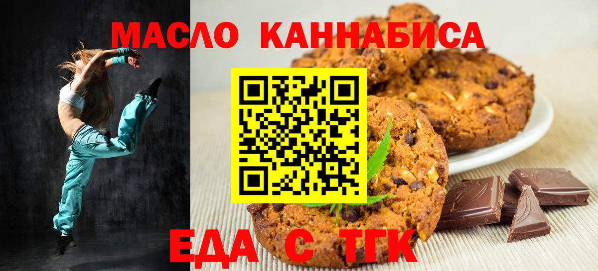 Еда ТГК марихуана Екатеринбург