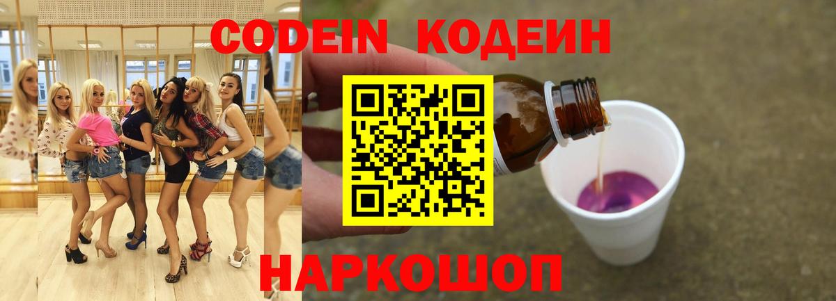 Кодеин напиток Lean (лин)  Codein напиток Lean (лин)  Вход с VPN  Екатеринбург 