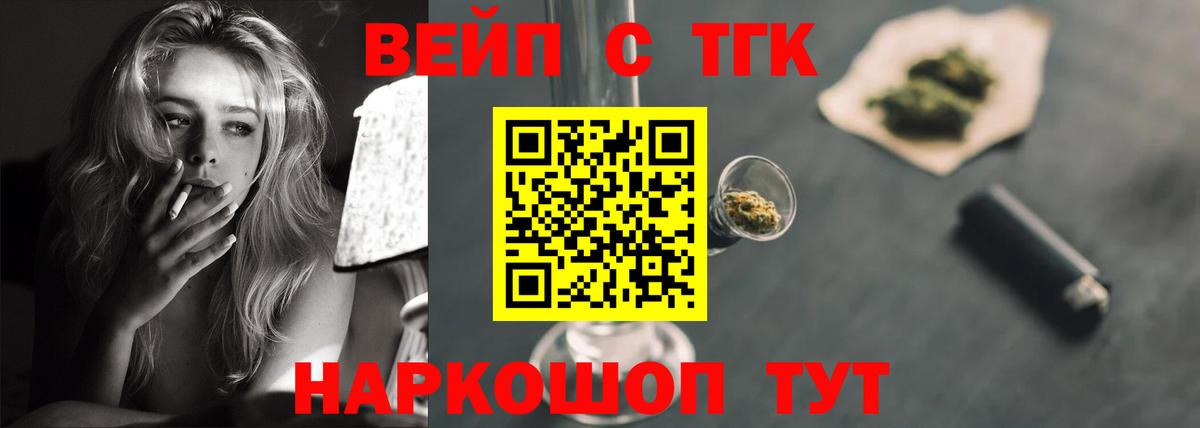 ТГК вейп с тгк Екатеринбург